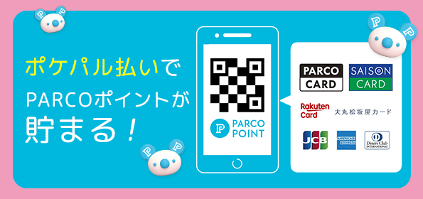 用Pokepal支付可以积累PARCO积分!